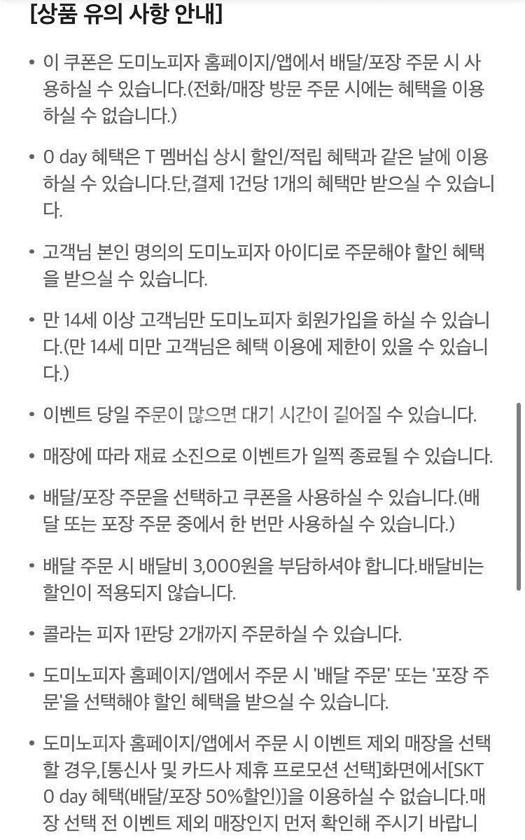 도미노피자 프리미엄피자 50% 할인쿠폰--4