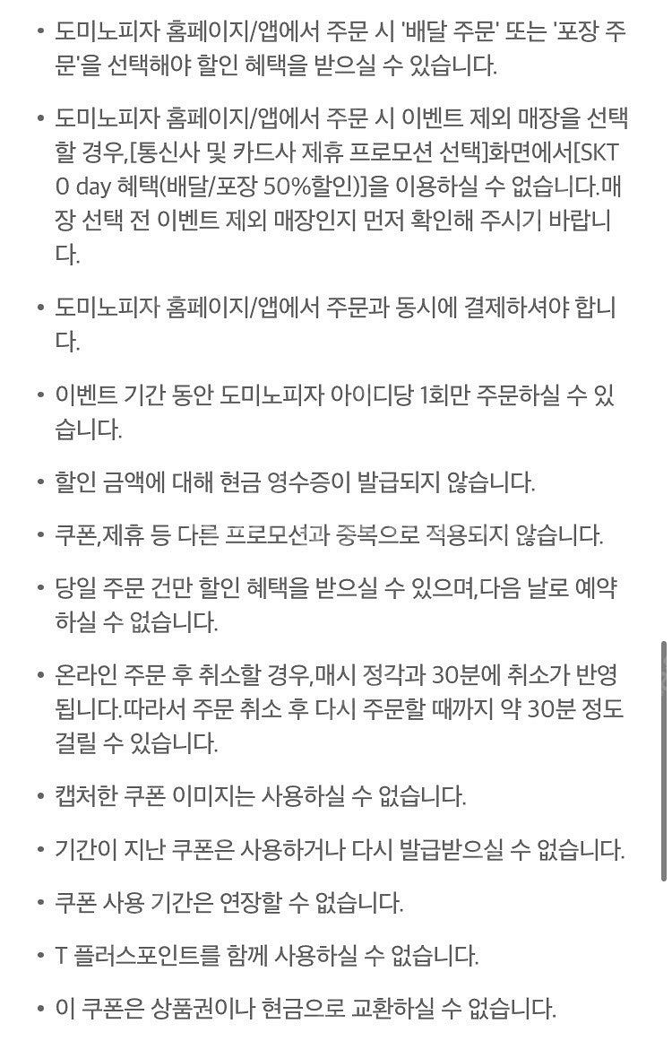도미노피자 프리미엄피자 50% 할인쿠폰--5
