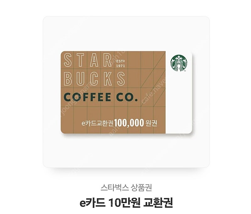 스타벅스e카드