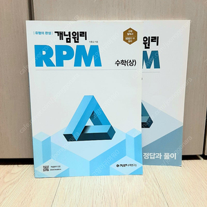 (50%할인) RPM 수학 상 + 라이트쎈