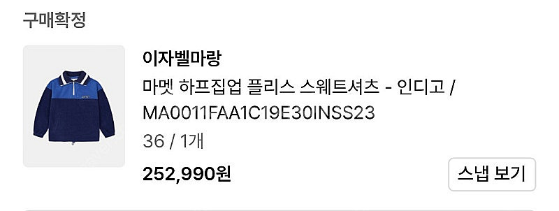 이자벨마랑 마멧 하프집업 폴리스 인디고(36) ->가격...--2