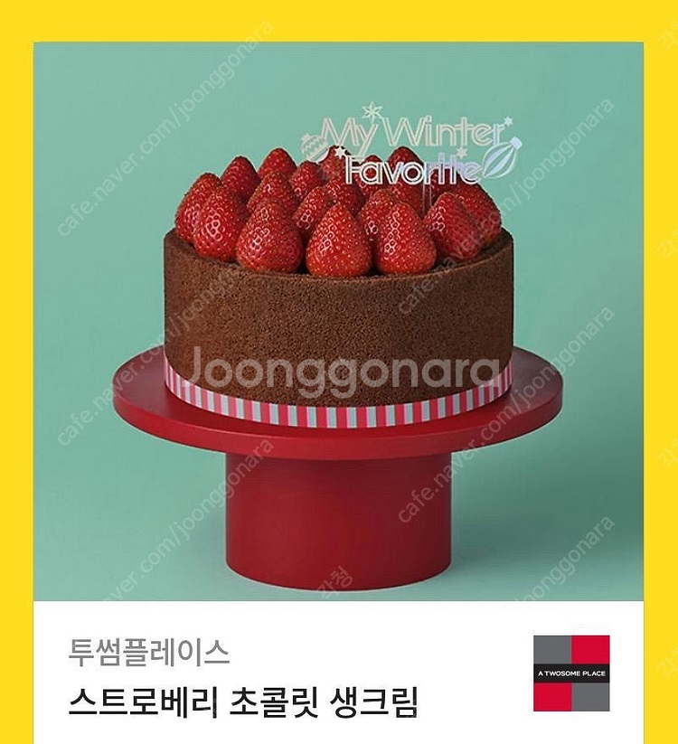 투썸 케익 교환권--0
