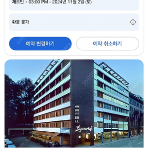 스위스 루체른 루체르너프 호텔 양도