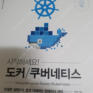 시작하세요. 도커 쿠버네티스 docker kubernetes