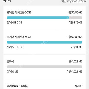 KT LTE 데이터 쉐어링 투게더 유심 임대 50G 50기가 임대 대여 합니다.