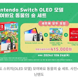 닌텐도 oled 동물의숲에디션