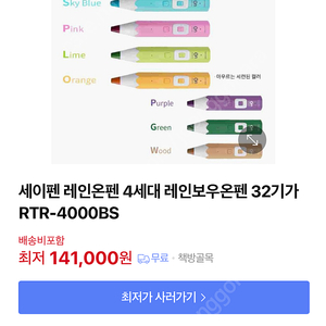 세이펜 레인온펜 4세대