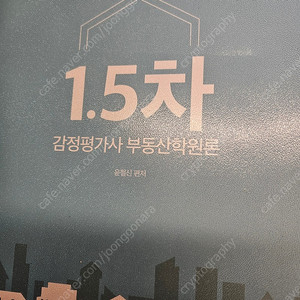 1.5차 감정평가사 부동산학원론