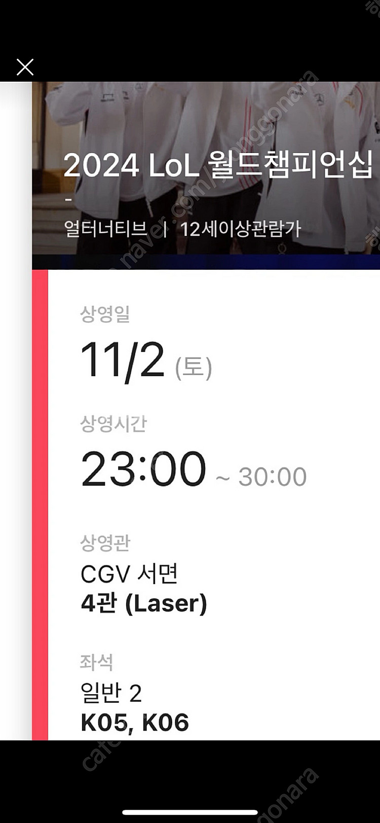 롤드컵 결승 서면cgv--0