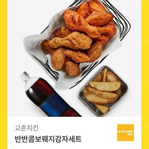 교촌 반반콤보웨지감자세트