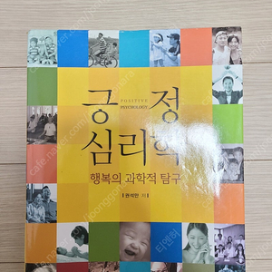 긍정 심리학 권석만 저렴히 판매합니다 (필기제로)