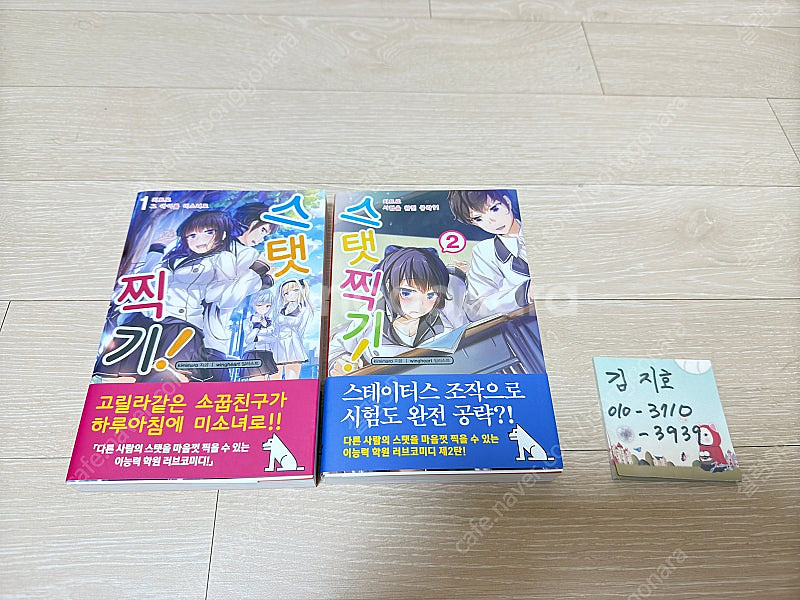 스탯 찍기 1~2권 라이트노벨 라노벨 팝니다.--0