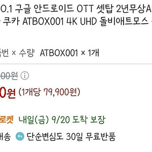 택포 신형 이스트라 쿠카 ATBOX001 THE ULTRA 셋탑박스 팝니다.