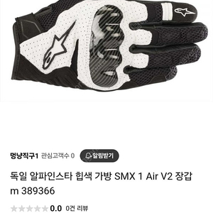 Alpinestars 블랙앤 화이트 글러브 독일 알파인스타 SMX-1 Air V2 장갑(L)