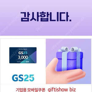 Gs25 3천원 기프티콘 유효 24.12.02 1400원