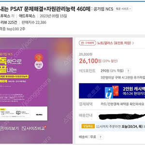 독학으로 끝내는 PSAT 문제해결+자원관리능력 460제