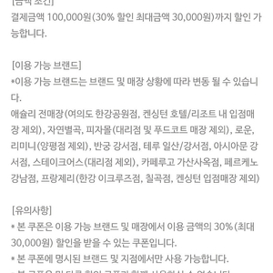 애슐리퀸즈,자연별곡,로운샤브,피자몰 30%할인권 판매