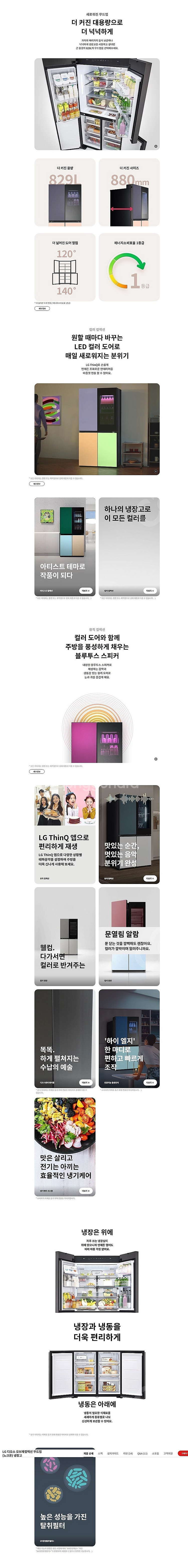 LG 디오스 오브제컬렉션 무드업(노크온) 냉장고 M87...--4