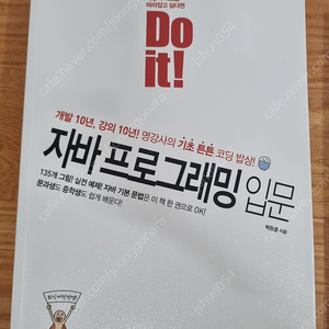 자바 프로그래밍 입문