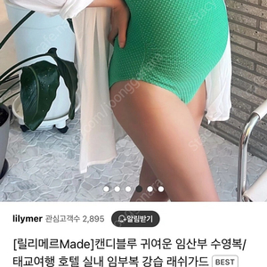 임산부수영복 릴리메르