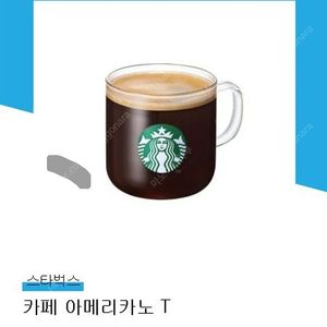 스타벅스 아메리카노 tall 3700원 팝니다