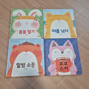 사계절 소풍 그림책 김지안 그림책