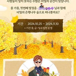 50년 만에 첫 일반 공개 ‘비밀의 은행나무 숲’ - 골든타임, 1장!! (11월 2일 토요일 오후 1시)