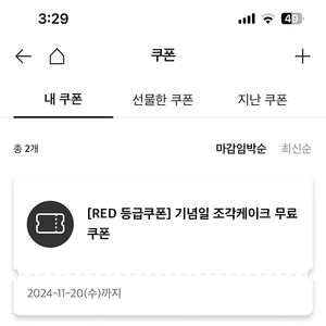 투썸 조각케익 쿠폰 팝니다