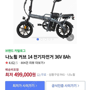 (미개봉새상품 조립해야함) 나노휠 커브 14 전기자전거 36V 8Ah