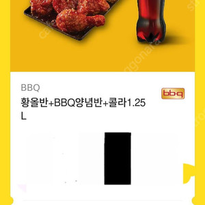 bbq 기프티콘 판매합니다 26500>23000