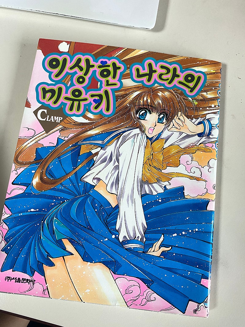 CLAMP 이상한 나라의 미유키+신춘향전+wish