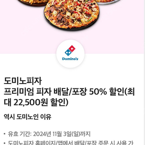 도미노피자 50% 할인쿠폰 (구매문의채팅으로연락주세요)