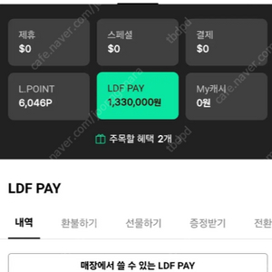 롯데면세점 LDF 포인트 133만원 팝니다