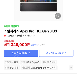 스틸시리즈 apex pro gen3 TKL 자석축 키보드