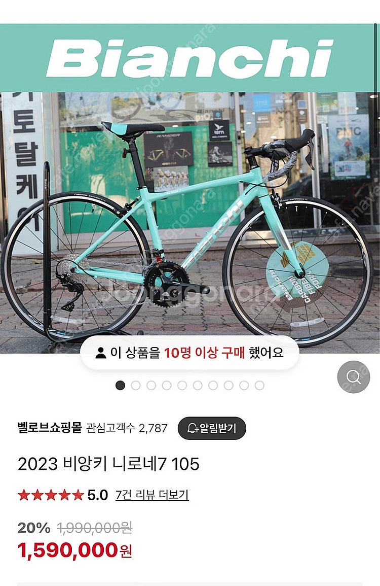 가격내림!!! 비앙키 니로네7 여성용 입문 로드바이크--9