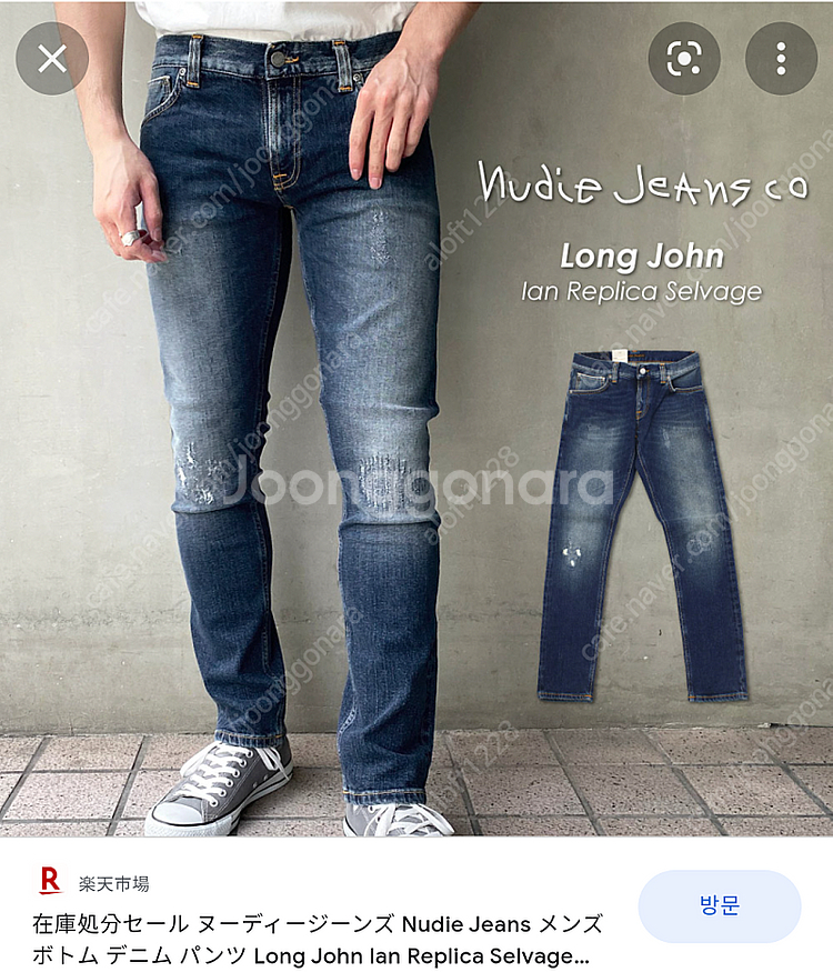 누디진. long John 롱존 이안레플리카 셀비지데님--0