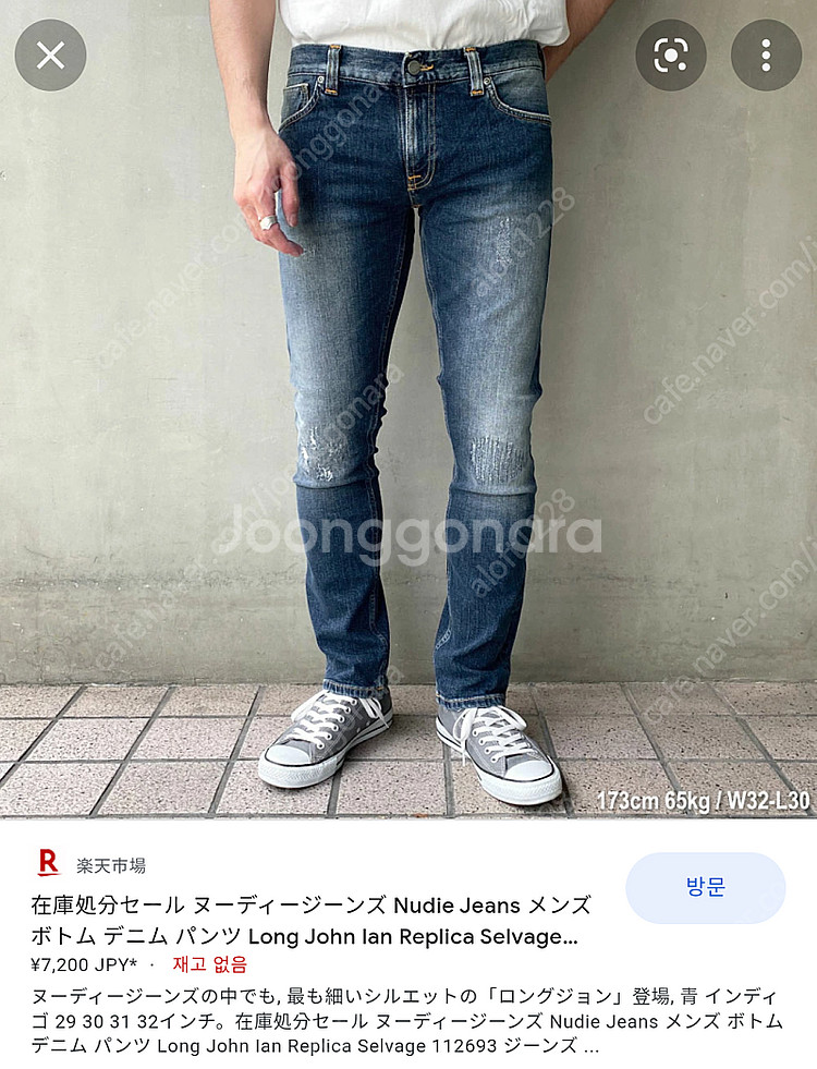 누디진. long John 롱존 이안레플리카 셀비지데님--1