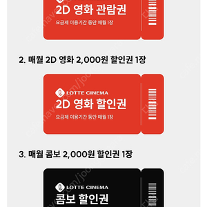 [1.9만원 -> 1.2만원] 롯데시네마 관람권 1인 + 관람권 2천원 할인쿠폰 + 팝콘 2천원 할인쿠폰