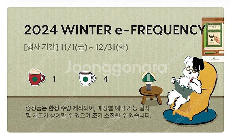 스타벅스 프리퀀시 미션1 일반4 일괄판매--0