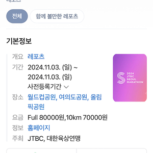 JTBC 마라톤 여자 10km 양도