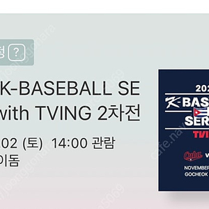 [단석] 쿠바 야구 고척스카이돔 11월 2일 (11/2) 정가 이하 양도