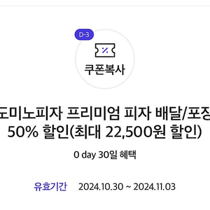 도미노피자50%배달/포장할인 2장가능 칼답