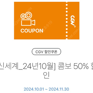 CGV 콤보 50% 할인권