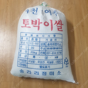 햅쌀 여주쌀 20kg 판매합니다.