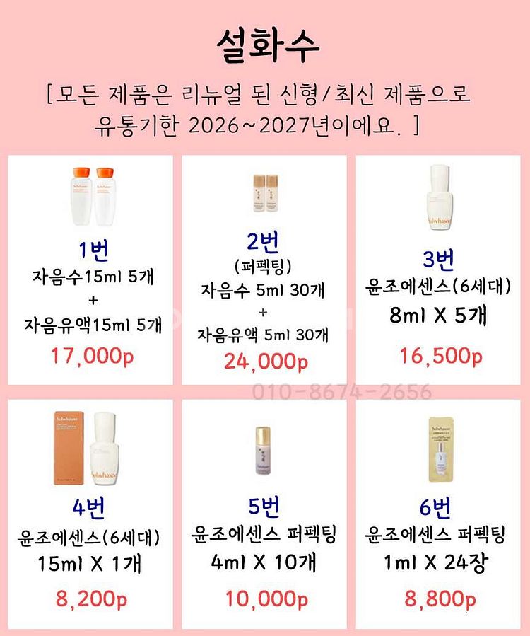 설화수샘플 자음생 진설 명작 앰플 아이크림 퍼펙팅 세럼...--1