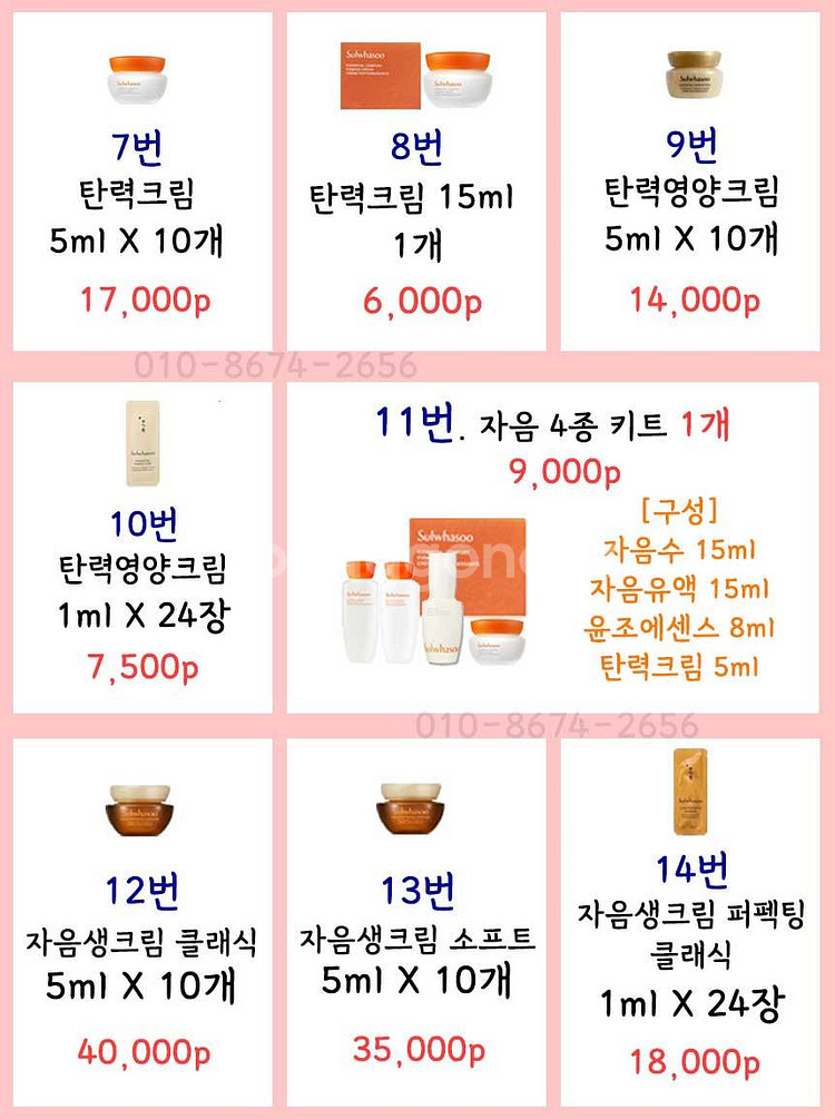 설화수샘플 자음생 진설 명작 앰플 아이크림 퍼펙팅 세럼...--2