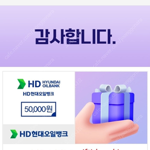 현대오일뱅크 모바일주유권 5만원권