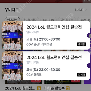 CGV 롤드컵 정가보다 낮게 양도햐요 ㅜㅠ
