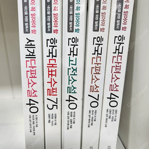 [리베르] 중고생이 꼭 읽어야 할 문학 필독서 (3만5천원/5권/책상태깨끗해요^^)