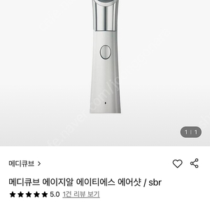 메디큐브 에이지알 에이티에스 에어샷